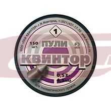 Пули Квинтор 1, 4,5 мм, 0,53 г, остроконечные, 150 шт (Россия)